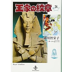 Amazon.co.jp: 王家の紋章 文庫版 1-25巻 新品セット : 細川